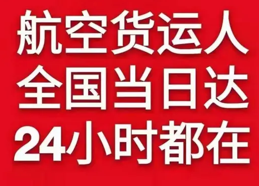 大庆萨尔图航空运输货物、航空货运:物流行业各岗位招聘