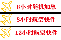 大庆萨尔图航空运输快递公司,专业空运当天件